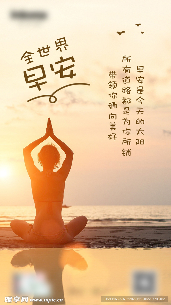 早安
