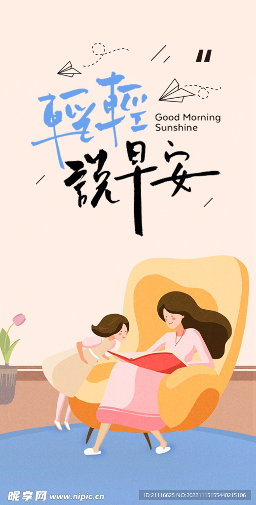早安 日签 
