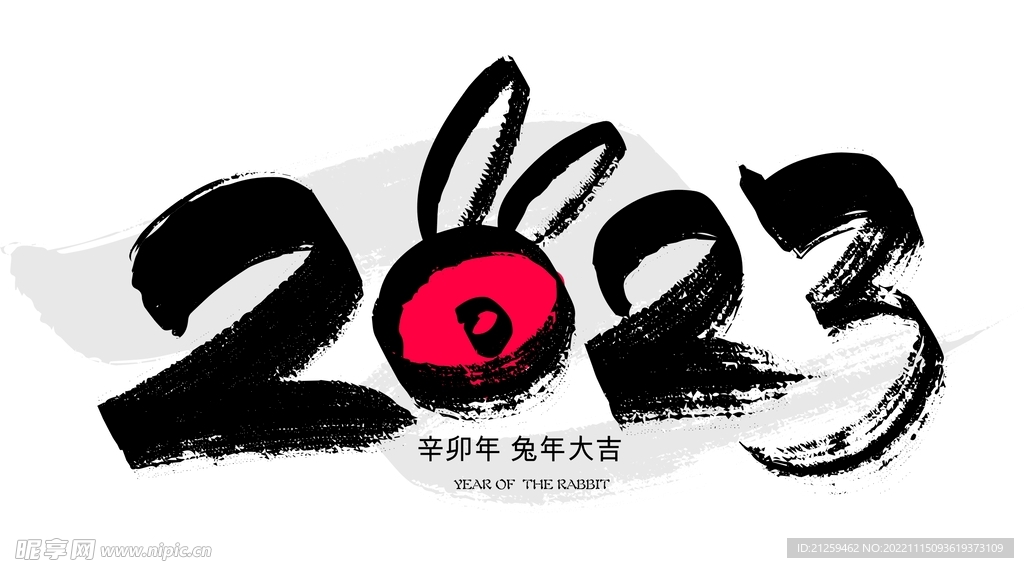 2023兔年