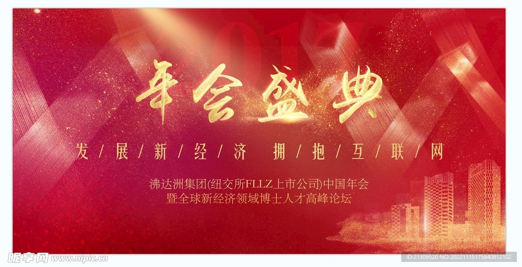 年会海报