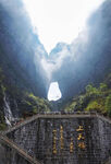 天门山图片
