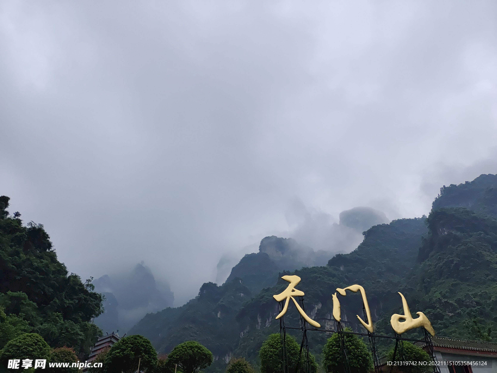 天门山图片