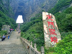 天门山摄影图