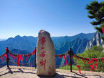 华山论剑