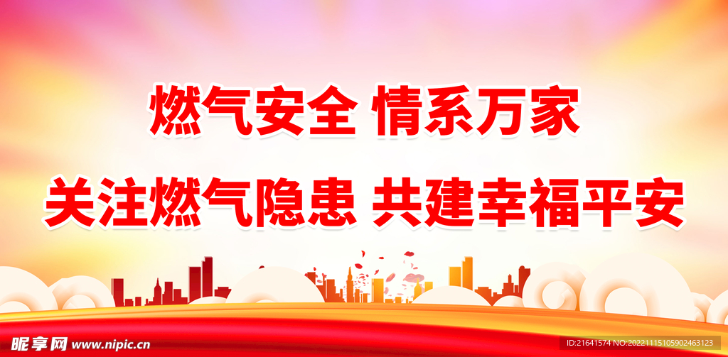 关注燃气隐患 共建幸福平安