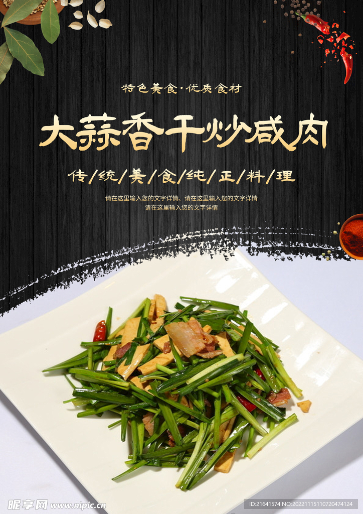 大蒜香干炒咸肉