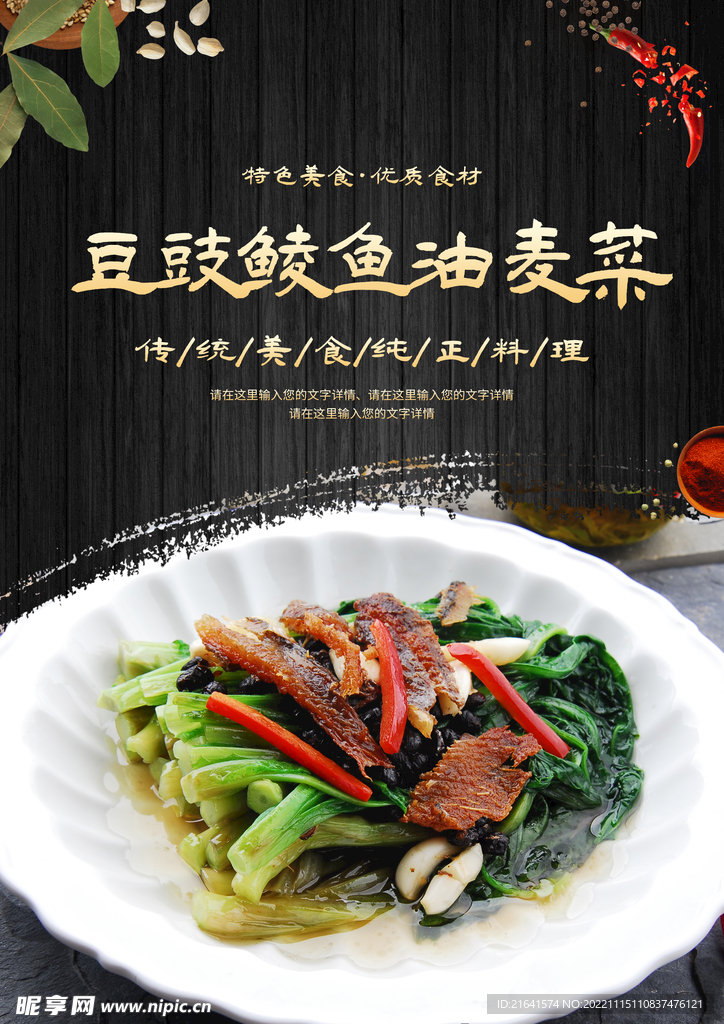 豆豉鲮鱼油麦菜