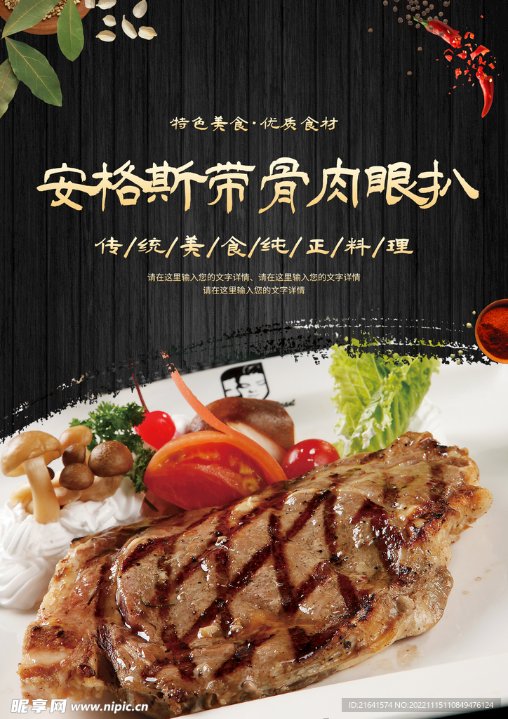 安格斯带骨肉眼扒