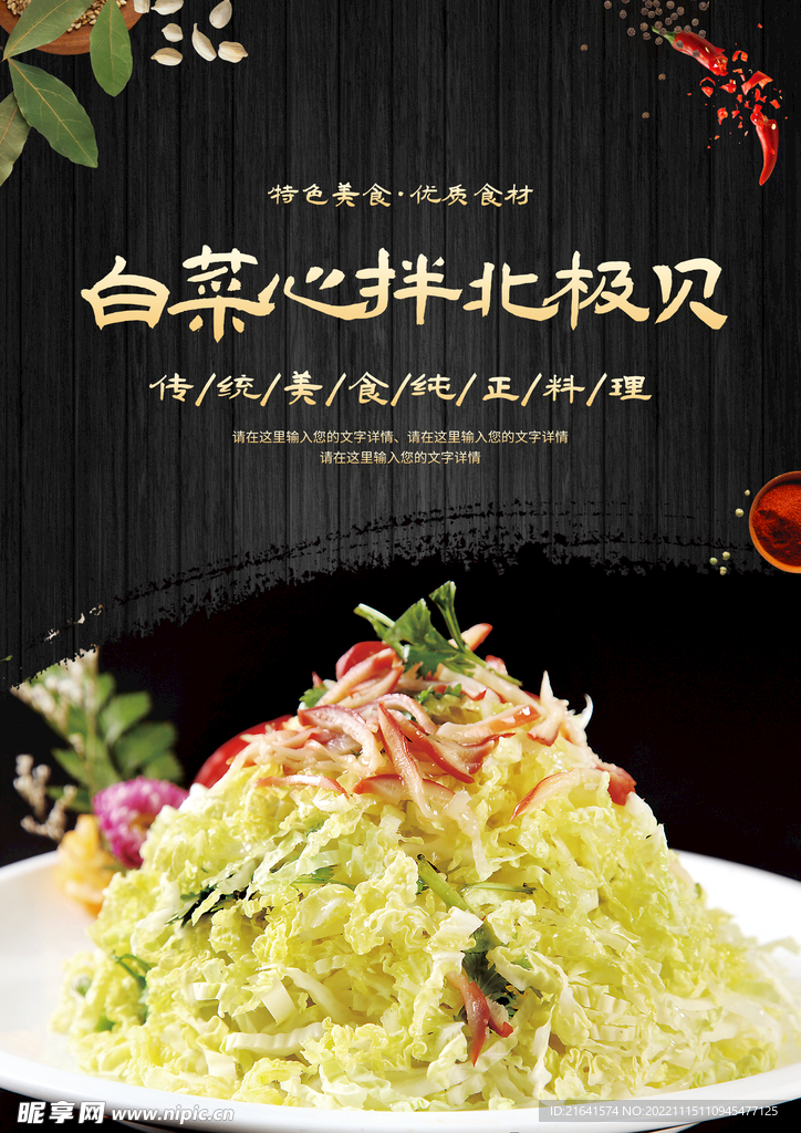 白菜心拌北极贝
