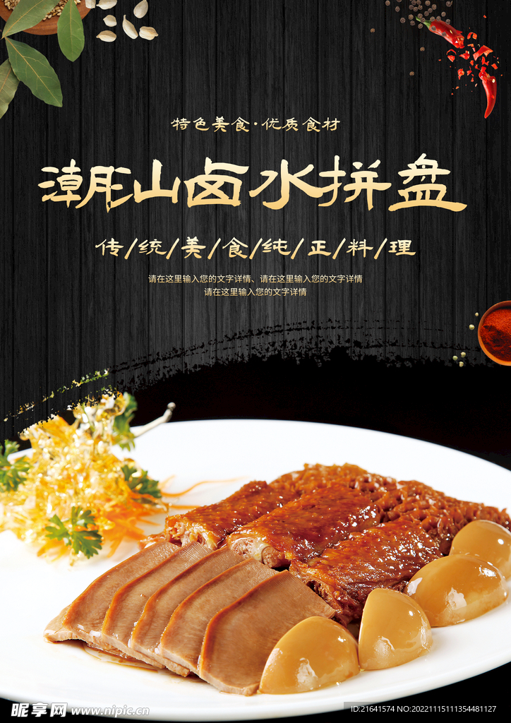 潮汕卤水拼盘