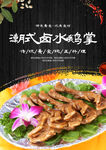 潮式卤水鹅掌