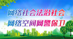 网络社会法治社会