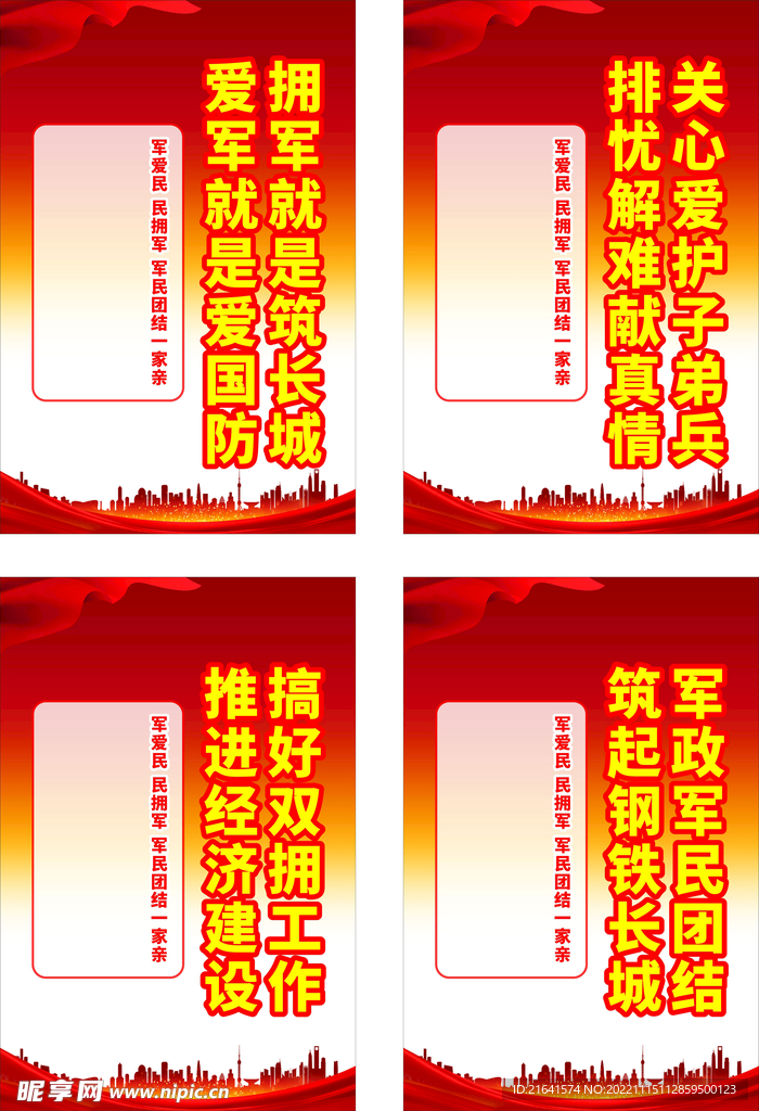 军爱民
