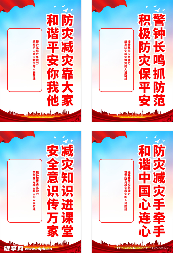 防灾减灾靠大家