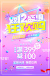 双十二海报