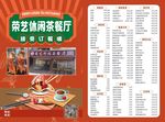 休闲茶餐厅