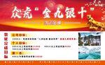 金九银十销售海报