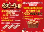 盛大开业送鸡蛋