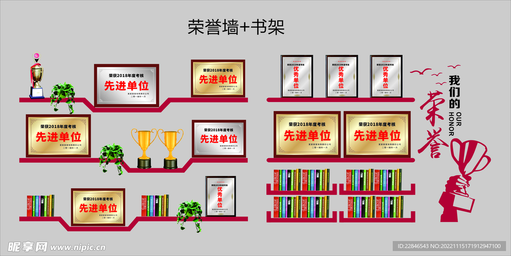 荣誉墙书架