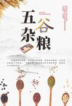 王谷杂粮