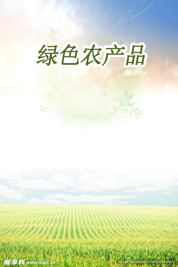绿色背景海报农产品绿色食品