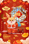 春节兔年卡通背景