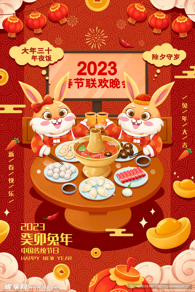 新年新春 2023年 春节兔年