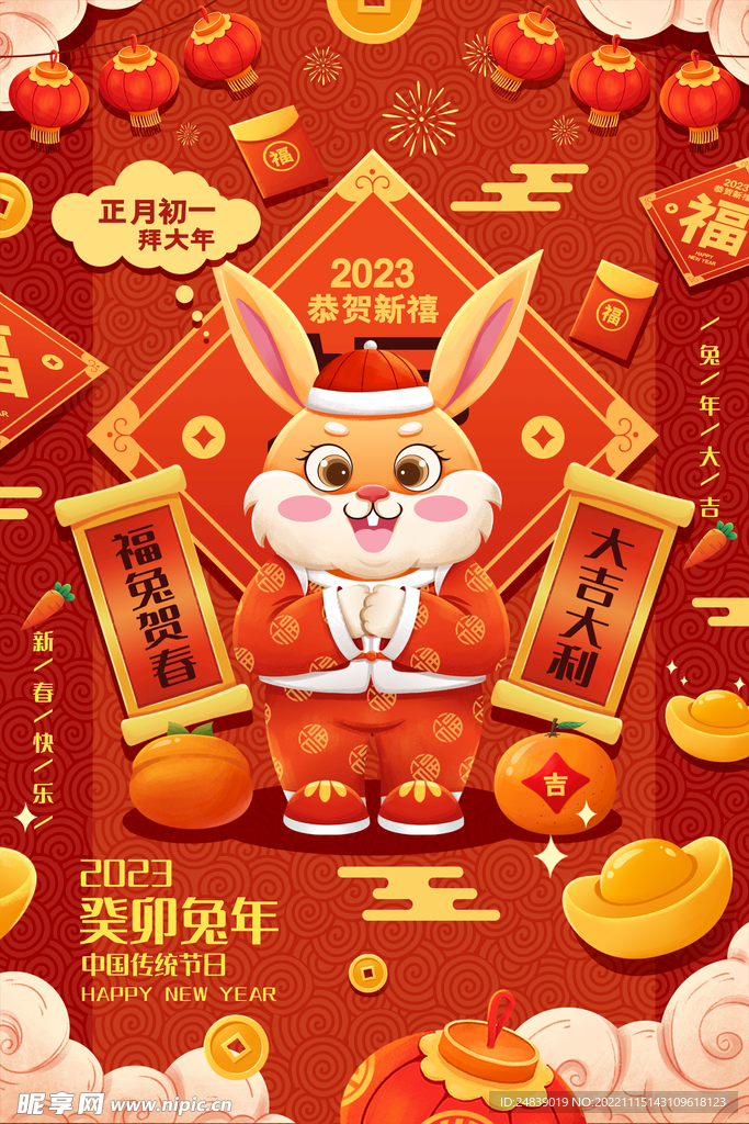 2023年 春节兔年 卡通兔子