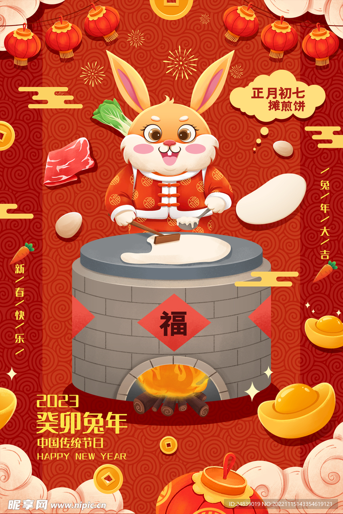 2023年 春节兔年 卡通兔子