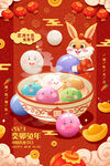 新年新春 2023年 春节兔年