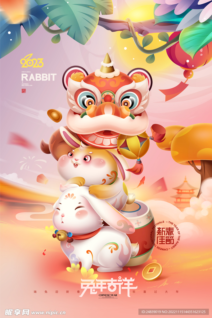 兔年吉祥 春节2023