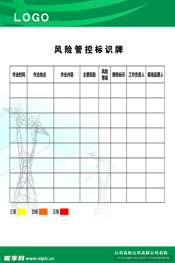 风险管控标识牌