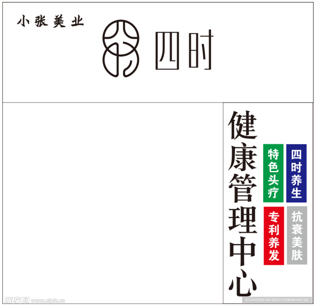 四时健康管理
