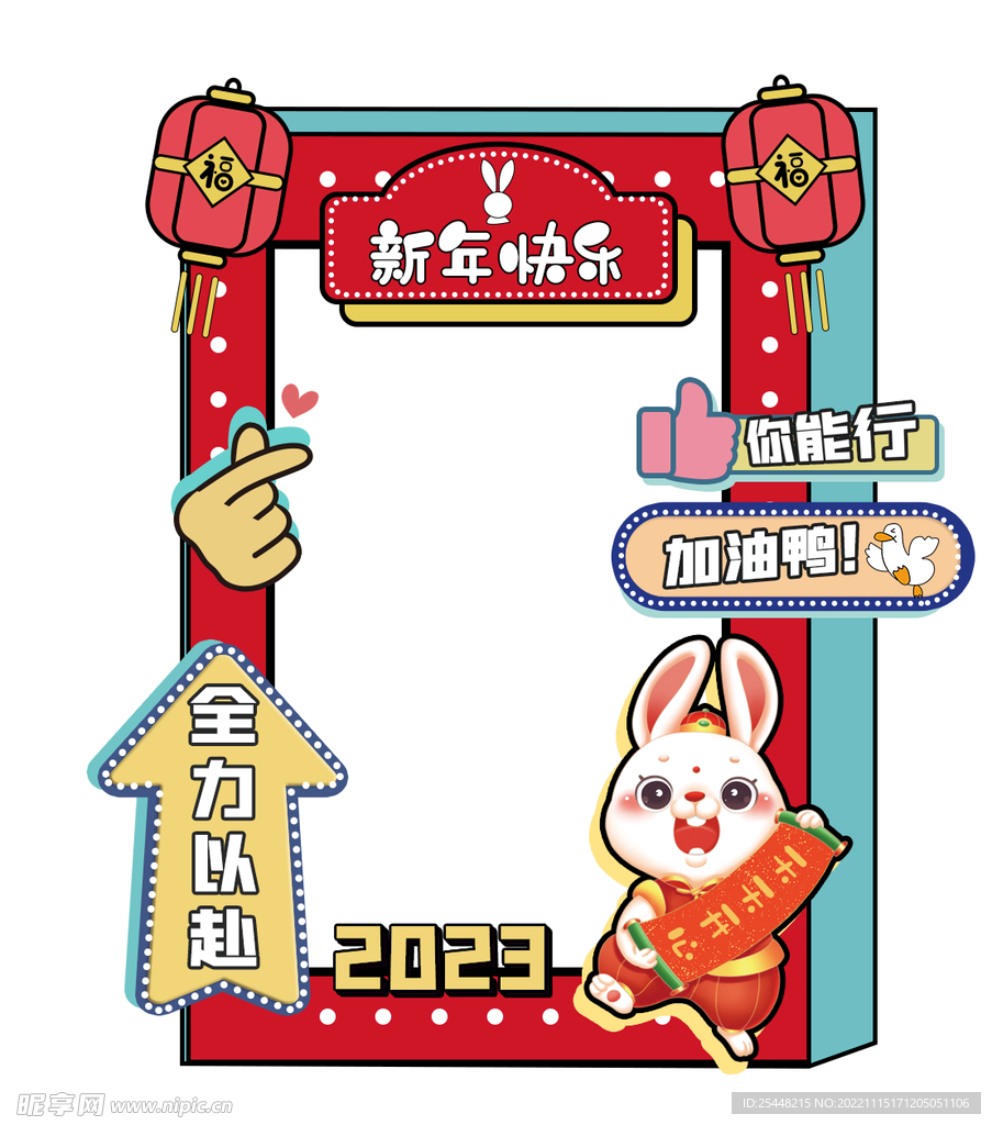 兔年卡通拍照框 展架