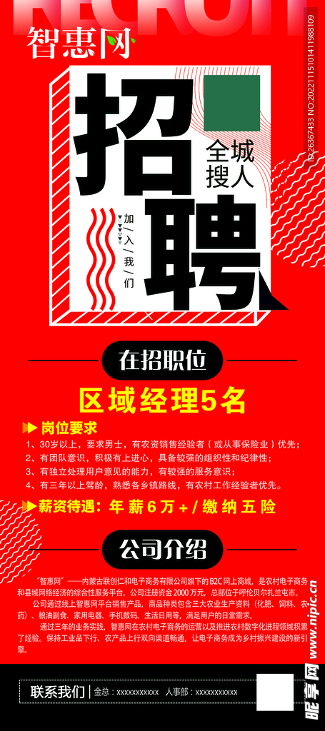 招聘展架