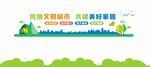 社区文明社区文明标语多彩社区