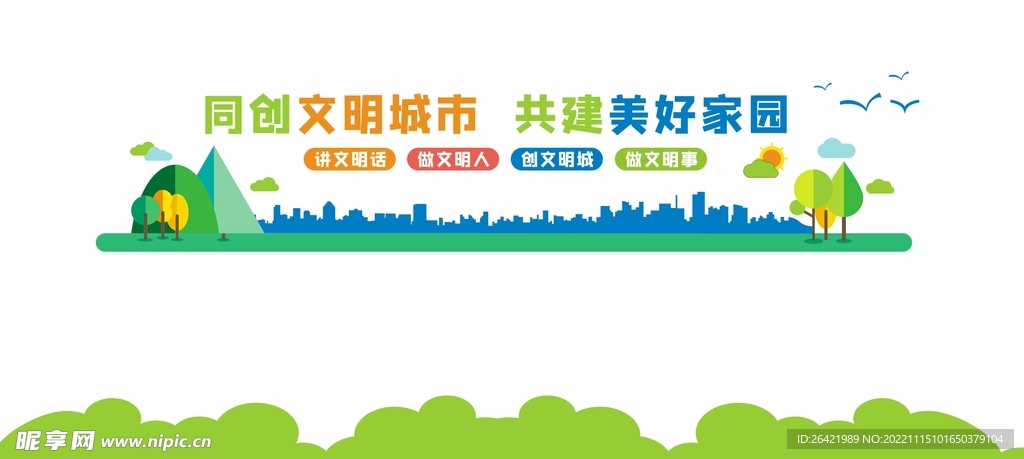 社区文明社区文明标语多彩社区