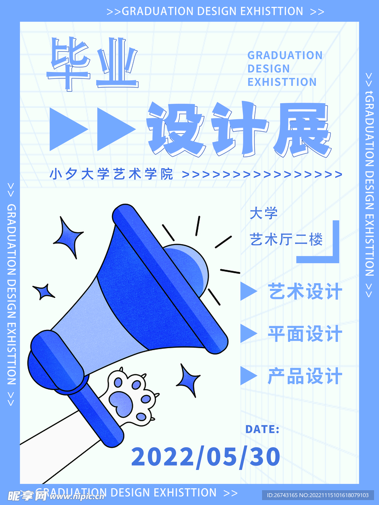 毕业设计展