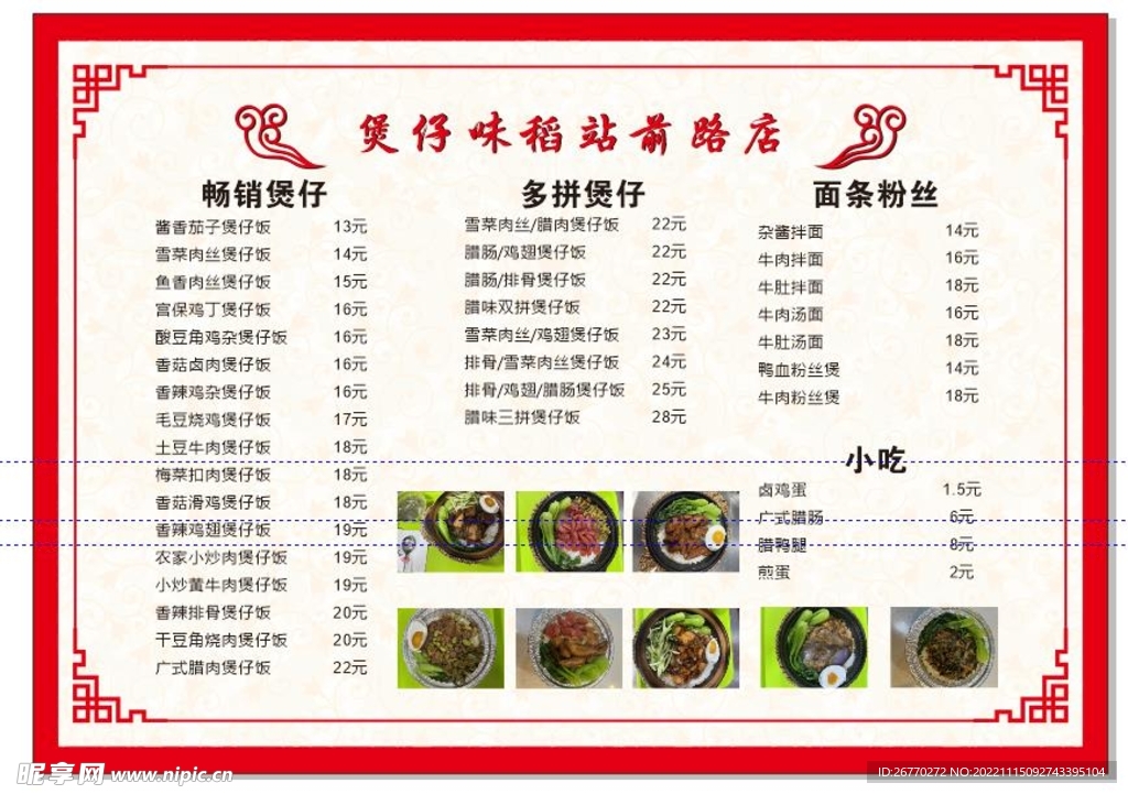 菜单  菜馆  面馆  食物 
