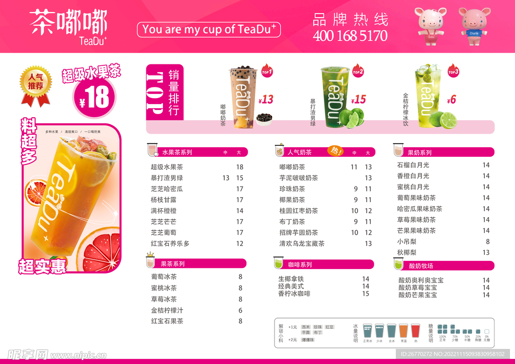奶茶店价目表
