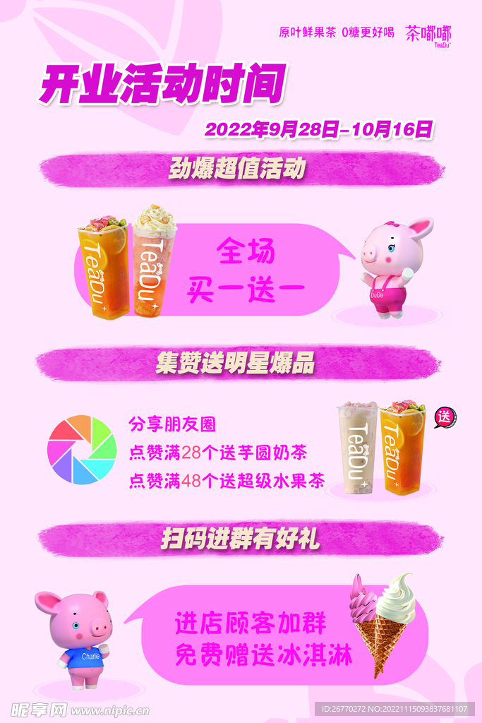奶茶海报