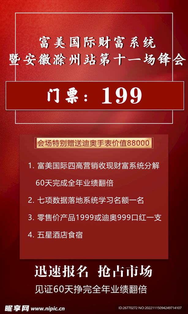 宣传演讲海报