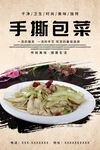 手撕包菜