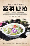 蔬菜沙拉
