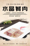 水晶肴肉