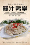 蒜汁鸭掌