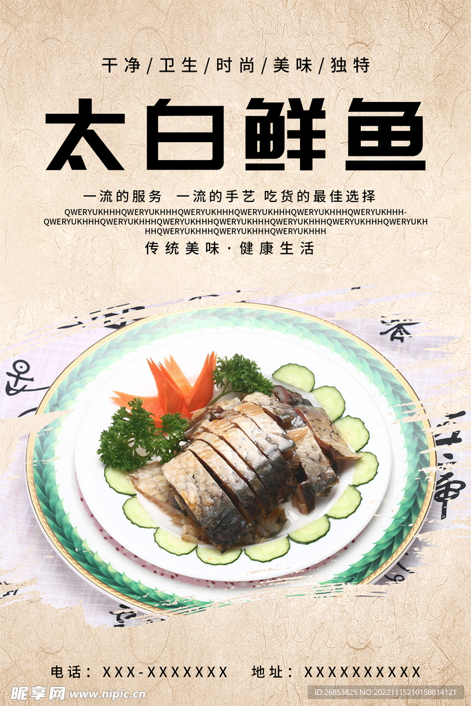 太白鲜鱼