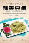 鸭黄豆角