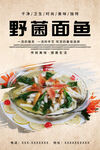 野菌面鱼