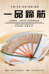 一品蹄筋